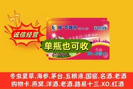 阿克苏回收超市卡